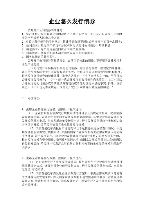 企业怎么发行债券