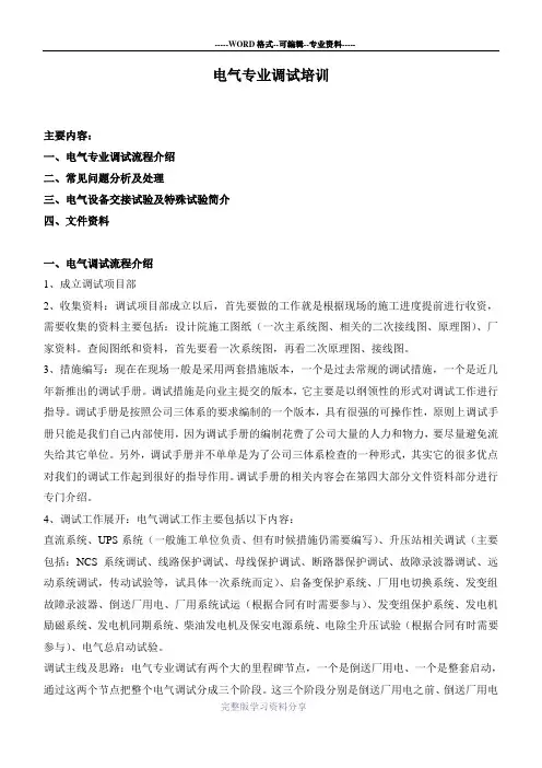 电气专业调试培训
