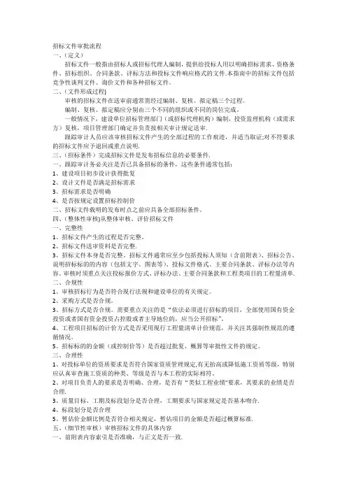 招标文件审批流程