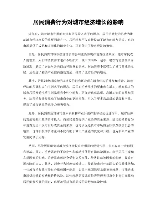 居民消费行为对城市经济增长的影响