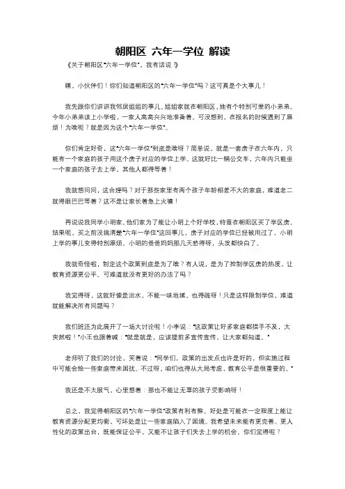 朝阳区 六年一学位 解读