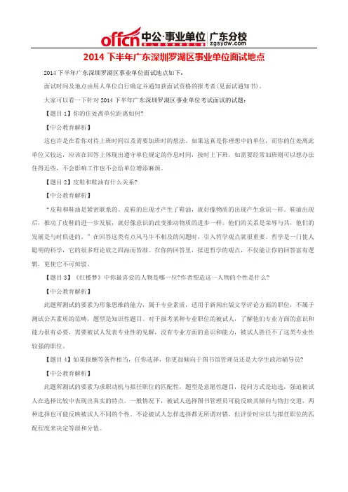 2014下半年广东深圳罗湖区事业单位面试地点