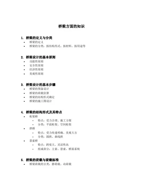桥梁方面的知识