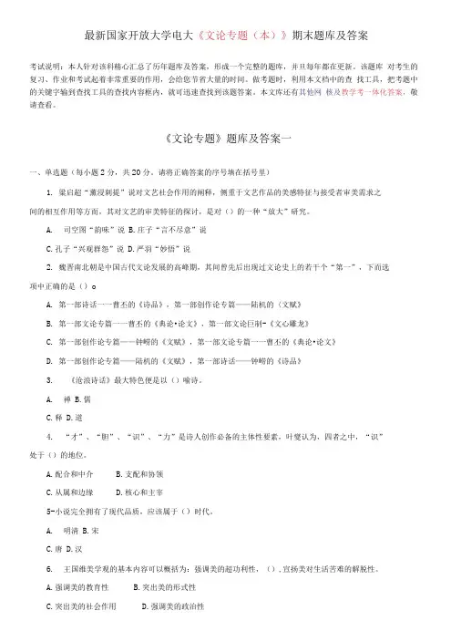 国家开放大学电大《文论专题(本)》期末题库及答案