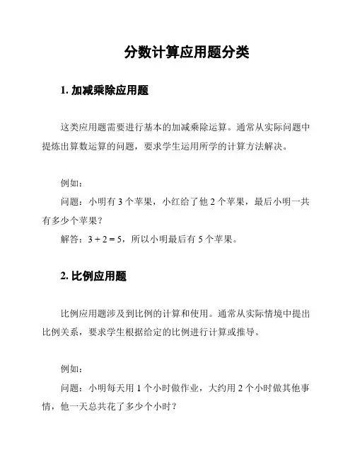分数计算应用题分类