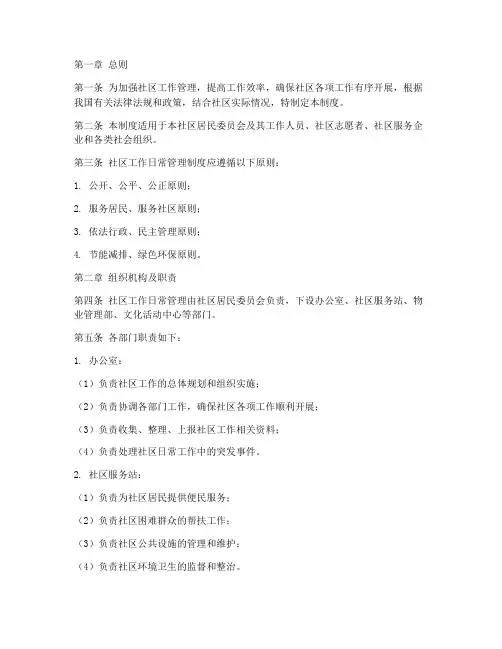 社区工作日常管理制度