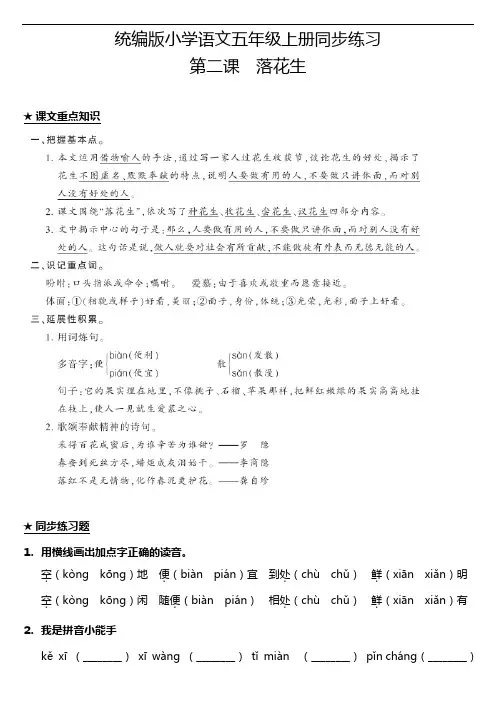 部编版小学语文五年级上册2.落花生 一课一练试题(含答案)