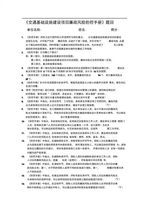 交通基础设施建设项目廉政风险防控手册答案