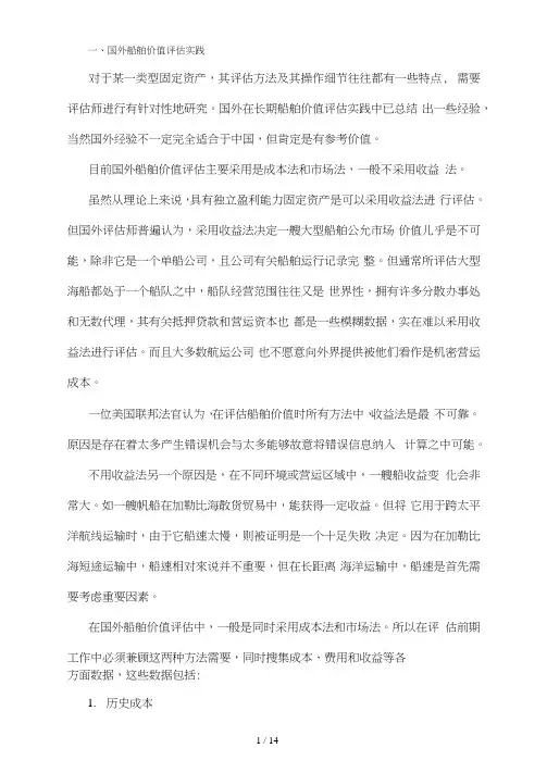 船舶评估案例分析