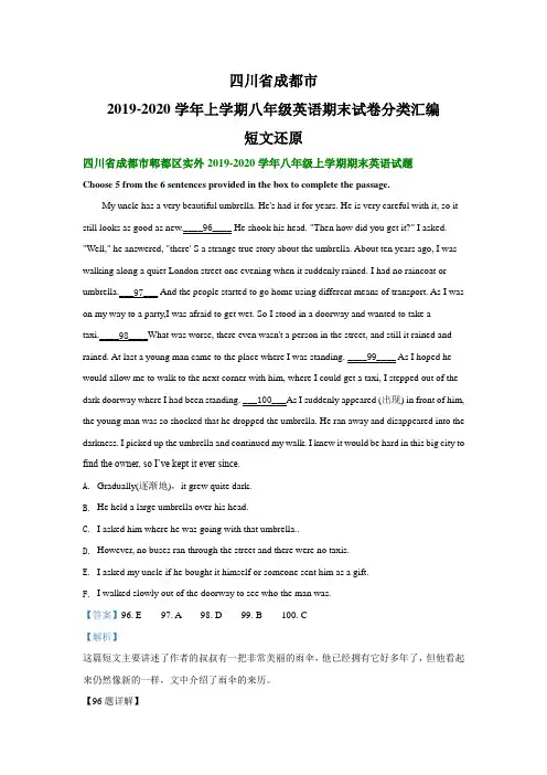 四川省成都市2019-2020学年上学期八年级英语期末试卷分类汇编：短文还原(部分答案)