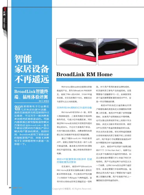 智能家居设备不再遥远_Broadlink_智能终端、插座体验评测