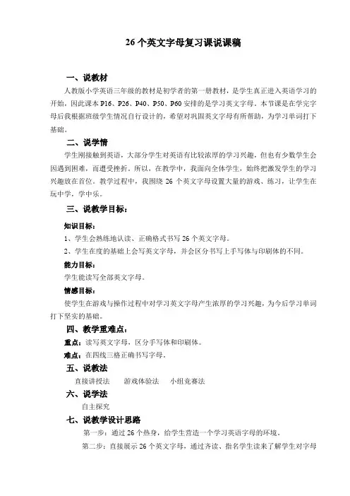26个英文字母教学说课稿