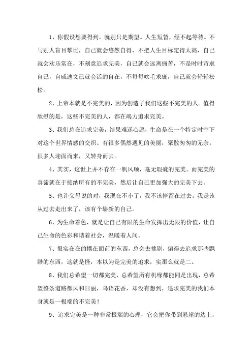 追求完美的句子精选