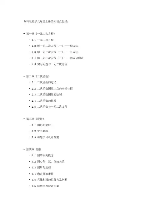苏科版数学九年级知识点