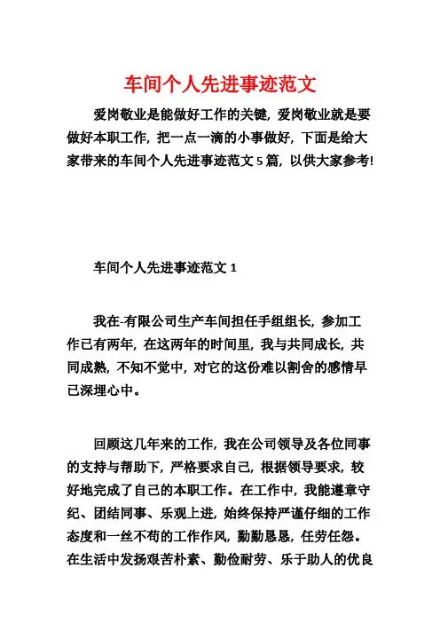 车间个人先进事迹范文