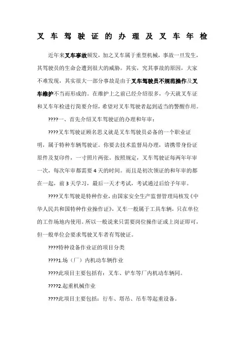 叉车驾驶证的办理及叉车年检
