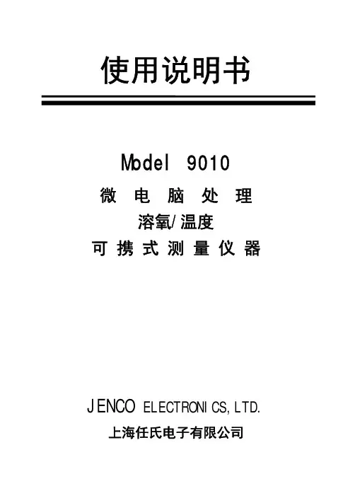Jenco Model 9010 溶氧 温度测量仪器使用说明书