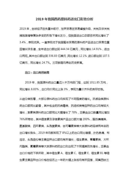 2019年我国西药原料药进出口形势分析