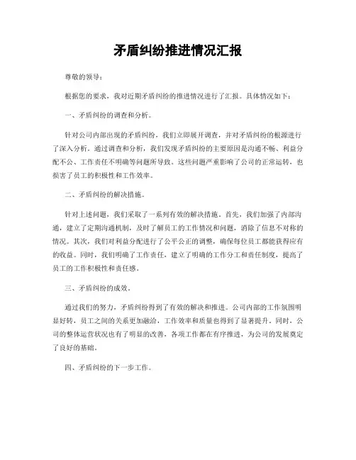 矛盾纠纷推进情况汇报