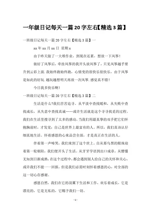 一年级日记每天一篇20字左右【3篇】