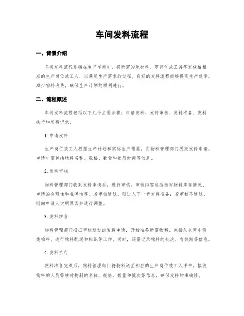 车间发料流程