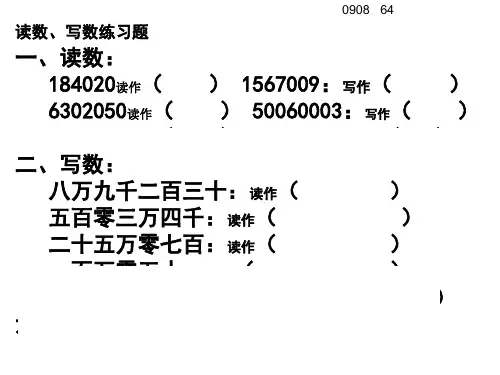 5读数与写数练习题