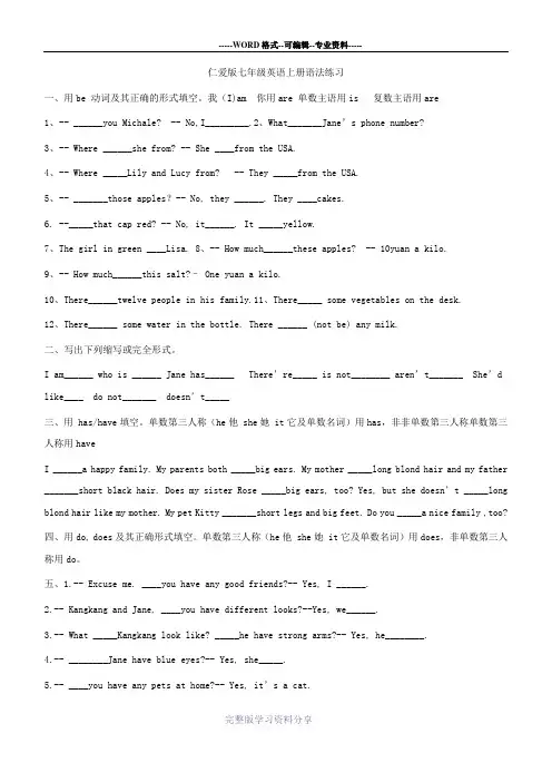 仁爱版七年级英语上册语法练习-5