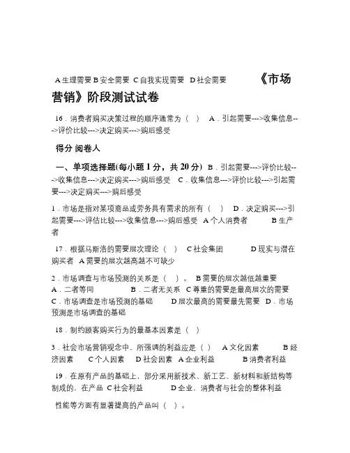 市场营销-章节测验-第一章-第二章