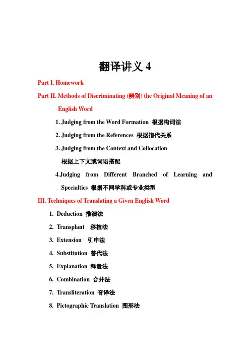 翻译讲义4