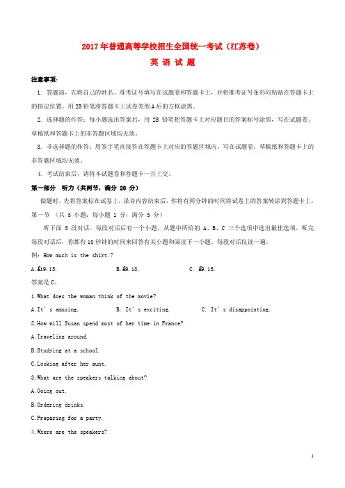 2017年普通高等学校招生全国统一考试英语试题(江苏卷,含答案)