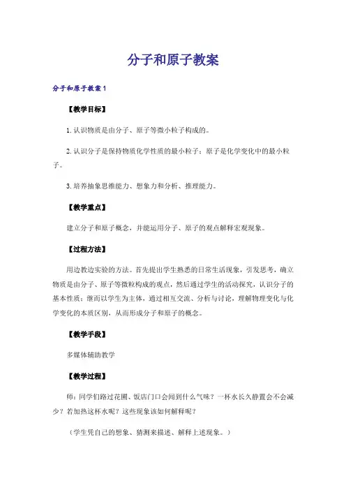 分子和原子教案