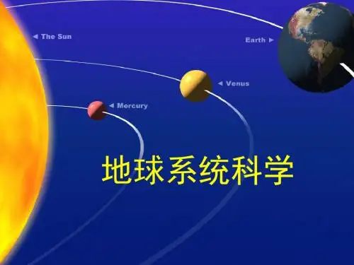 Chap5 地球系统科学