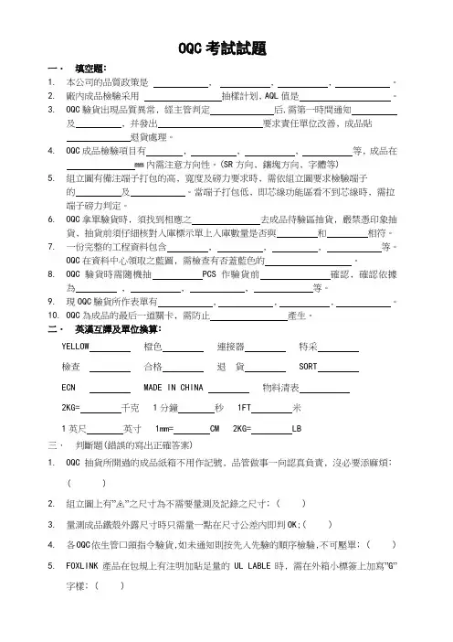 OQC考试试题