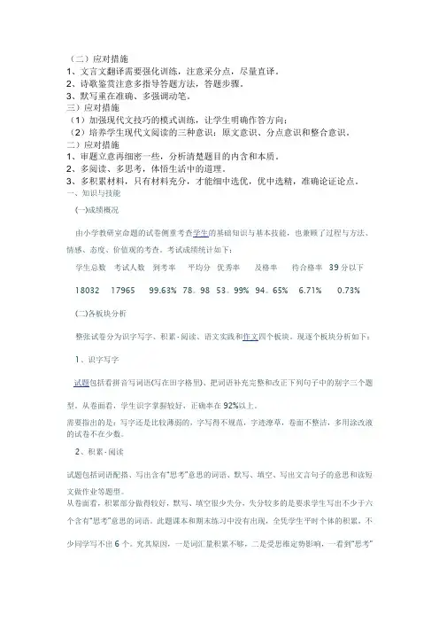 职业中学期中考试试卷分析
