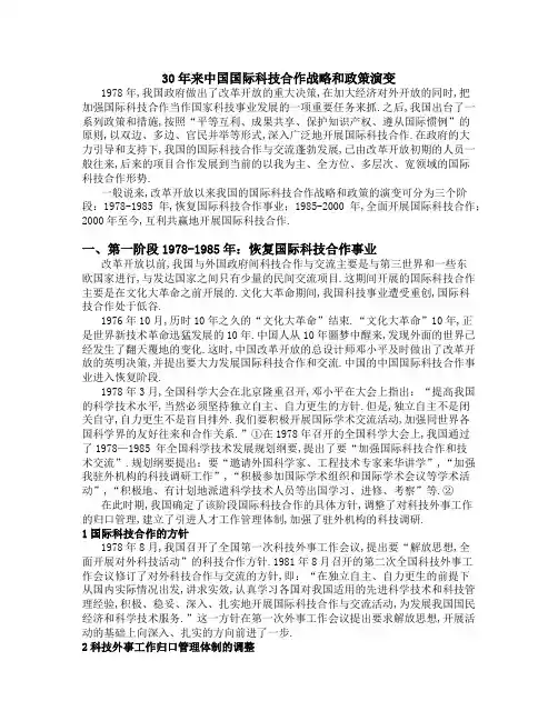 来中国国际科技合作战略和政策演变