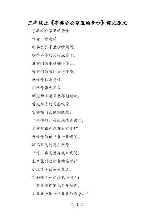 三年级上《字典公公家里的争吵》课文原文