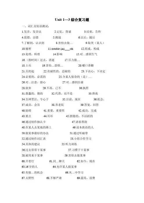 九年级unit1-3单元测试题.doc