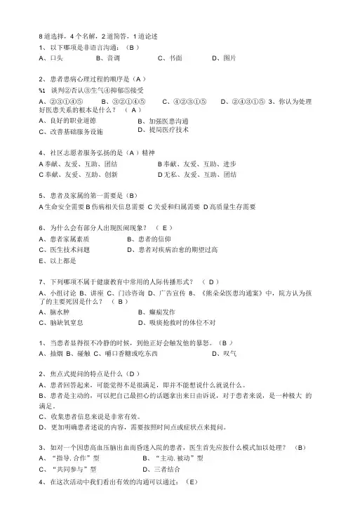 传播学题库有简答的.doc