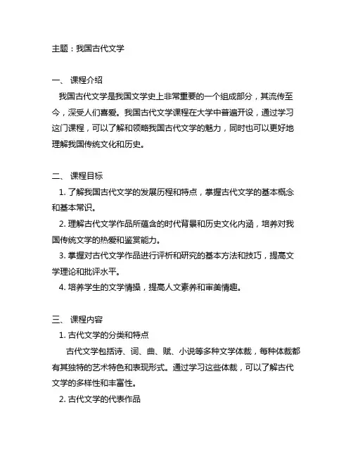《中国古代文学》课程思政优秀教学案例