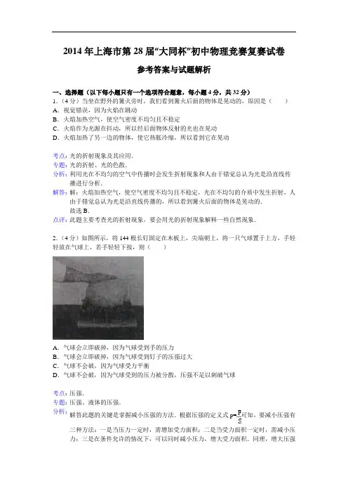 2014年大同杯复赛解析