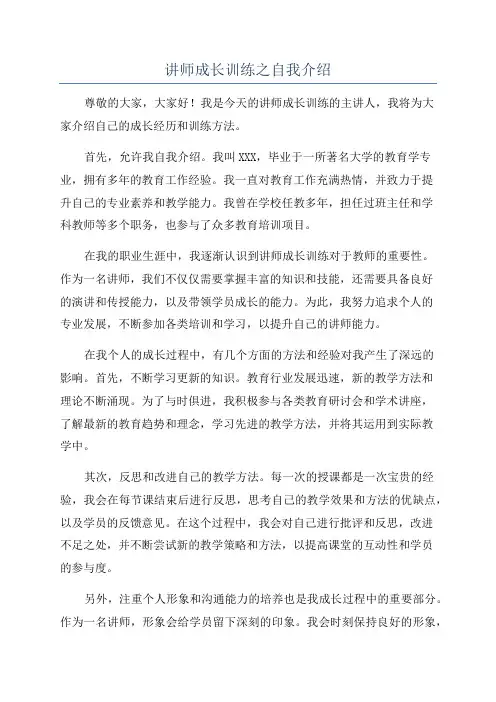 讲师成长训练之自我介绍