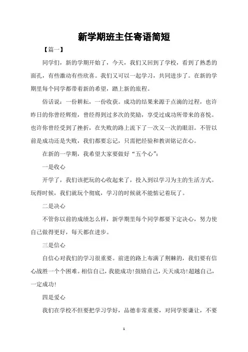 新学期班主任寄语新学期老师致辞