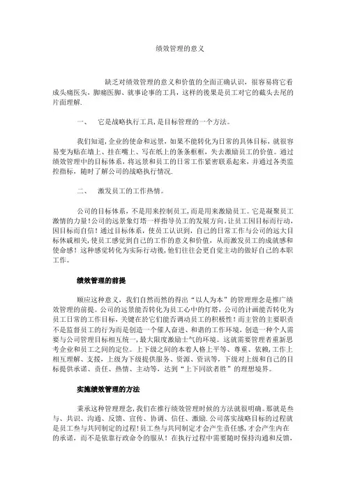 绩效管理的作用意义