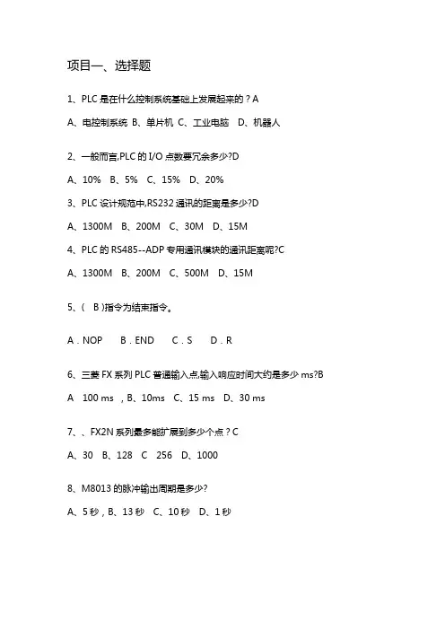 三菱FX2N系列PLC 习题合集 (1)