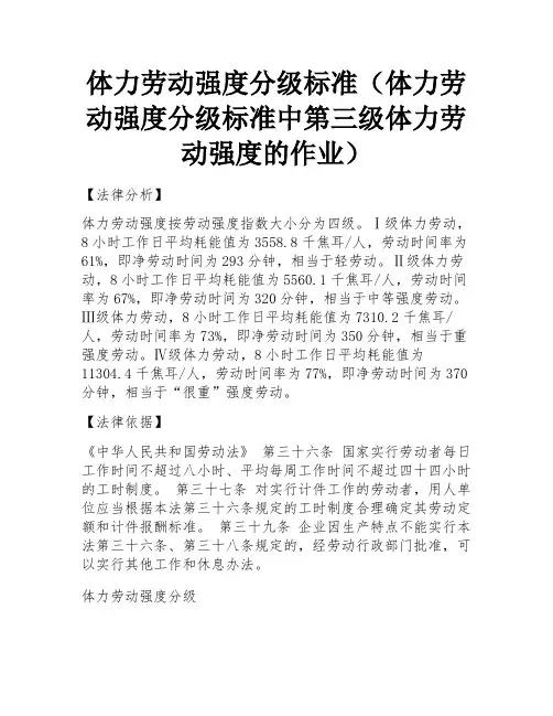 体力劳动强度分级标准(体力劳动强度分级标准中第三级体力劳动强度的作业) 