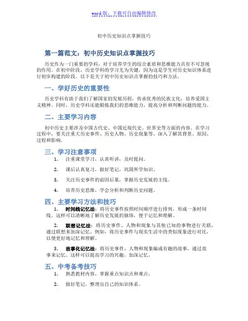 初中历史知识点掌握技巧
