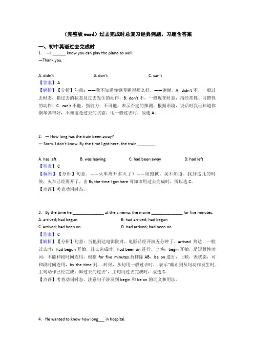 (完整版word)过去完成时总复习经典例题、习题含答案
