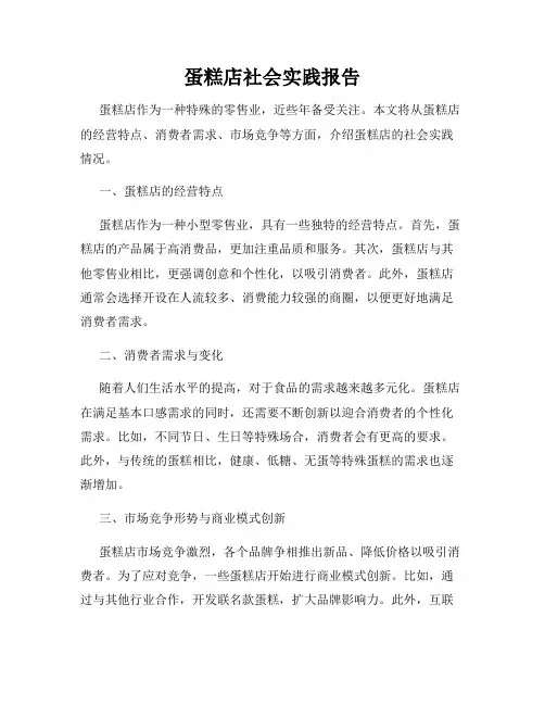 蛋糕店社会实践报告