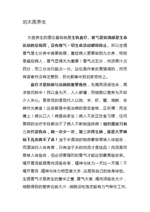 刘太医养生健康管理读书笔记