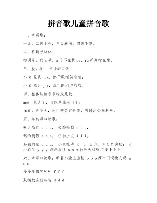拼音歌儿童拼音歌